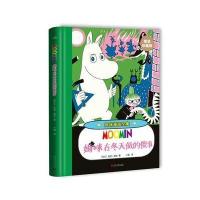 [新华书店]正版 姆咪在冬天做的傻事托芙·扬松人民文学出版社9787020121571 书籍