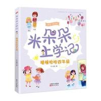 [新华书店]正版 嘻嘻哈哈4年级(有声版)任小霞东方出版社9787506095587 书籍