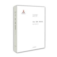 【新华书店】正版 中外文学交流史（中国-希腊、希伯来卷）齐宏伟9787532884957山东教育出版社 书籍