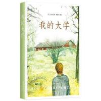 [新华书店]正版 我的大学高尔基北京出版集团北京十月文艺出版社9787530215425 书籍