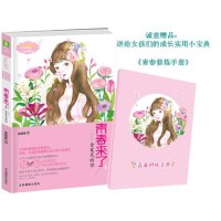 [新华书店]正版 淑女文学馆.青春物语系列;1?青春来了(1)(会发光的你)凌霜降吉林摄影出版社