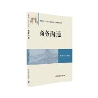 [新华书店]正版 商务沟通/黄漫宇黄漫宇9787302442882清华大学出版社 书籍