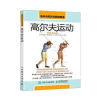 [新华书店]正版 肌肉训练彩色解剖图谱(高尔夫运动)[美]?斯特里亚诺(Philip Striano)978711545