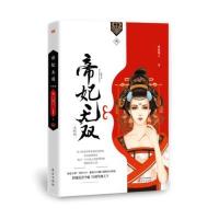 [新华书店]正版 帝妃无双(3)满城烟火东方出版社9787506093934 书籍