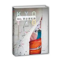 [新华书店]正版 Milly的京都私路Milly9787508669953中信出版社 书籍