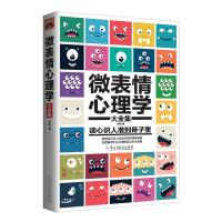 [新华书店]正版 微表情心理学罗莉民主与建设出版社9787513910293 书籍