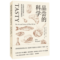 [新华书店]正版 品尝的科学:从地球生命的靠前口到饮食科学研究很前沿约翰·麦奎德北京联合出版公司