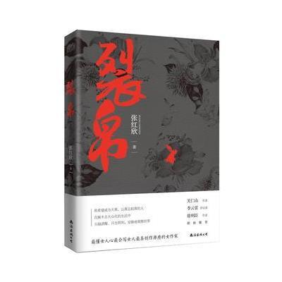 [新华书店]正版 裂帛张红欣南海出版公司9787544285469 书籍