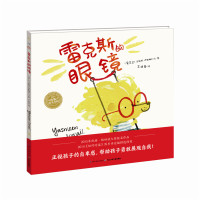 【新华书店】正版 雷克斯的眼镜亚斯明·伊斯梅尔长江少年儿童出版社9787556039975 书籍
