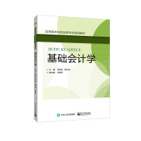 [新华书店]正版 基础会计学李贻玲9787121304163电子工业出版社 书籍