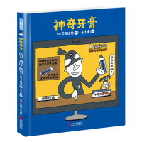 [新华书店]正版 神奇牙膏宫西达也北京联合出版公司9787550291072 书籍