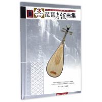 [新华书店]正版 全国民族乐器演奏社会艺术水平考级系列丛书?琵琶考级曲集(D3版)(3)(D7级-D8级)