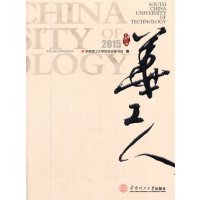 [新华书店]正版 华工人(2015)华南理工大学校友会秘书处9787562348023华南理工大学出版社 书籍