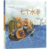 [新华书店]正版 七个水手帕斯卡尔·波利斯长春出版社9787544542975 书籍
