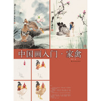 [新华书店]正版 家禽申杰9787547913079上海书画出版社 书籍