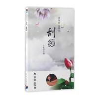 [新华书店]正版刮痧王建中国人民解放军总后勤部金盾出版社9787518608744中医养生