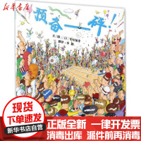 [新华书店]正版 预备——砰!中垣愉孝河北教育出版社9787554535141 书籍