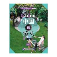 [新华书店]正版 中国微镜头(汉语视听说系列教材.中级.上.家庭篇)王涛北京语言大学出版社9787561946213