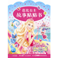 [新华书店]正版 芭比与神秘之门美国美泰公司长江少年儿童出版社9787556050352 书籍