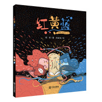 [新华书店]正版 红黄蓝周锐大连出版社9787550511651 书籍