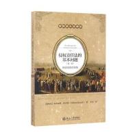 [新华书店]正版 侵权责任法的基本问题(奥地利)海尔姆特·库齐奥北京大学出版社9787301278949国际法