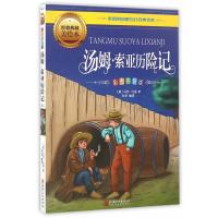 [新华书店]正版 汤姆·索亚历险记(经典典藏美绘本)马克·吐温江西美术出版社9787548047704 书籍