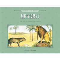 [新华书店]正版 狮王婚宴辛芘·冯·奥尔弗斯长江少年儿童出版社9787556049493 书籍