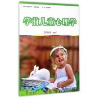 [新华书店]正版 学前儿童心理学罗秋英9787309128833复旦大学出版社 书籍