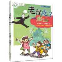 【新华书店】正版 童心树华文原创.生命启迪故事?精灵与男孩（3）（老鼠吃了一座山）林秀穗广东新世纪出版社