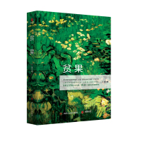 [新华书店]正版 贫果三盅四川人民出版社9787220100727 书籍