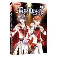 [新华书店]正版 潘多拉唇彩(漫画版)(5)千樱中国少年儿童出版社9787514833355 书籍