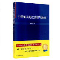 [新华书店]正版 中学英语阅读课程与教学谢忠平华东师范大学出版社9787567561915 书籍
