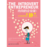 [新华书店]正版 内向的企业家:不再闲置你的“静”争力龚薇中国劳动社会保障出版社9787516728901 书籍