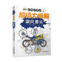 [新华书店]正版 机械的奥秘(飙风摩托)克里斯·奥克雷德机械工业出版社9787111564478 书籍