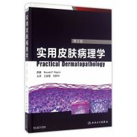 [新华书店]正版 实用皮肤病理学(D2版)拉皮尼9787117222518人民卫生出版社 书籍