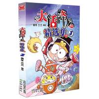 [新华书店]正版 大话降龙精选集(3)奥冬沈阳出版社9787544183895欧美漫画