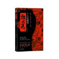 [新华书店]正版 血旗袍(2)韩殇贵州人民出版社9787221130075 书籍