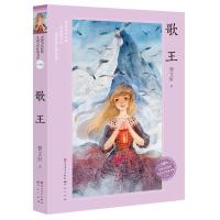 [新华书店]正版 歌王曹文轩天天出版社9787501611874 书籍