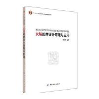 [新华书店]正版 女装纸样设计原理与应用刘瑞璞9787518026333中国纺织出版社 书籍