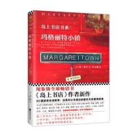 [新华书店]正版 玛格丽特小镇:玛格丽特小镇加·泽文江苏文艺出版社9787539992471 书籍