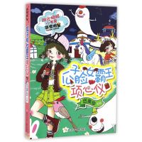 [新华书店]正版 阳光姐姐小书房很好明星•瓜子脸女霸王项心仪/阳光姐姐小书房非常明星系列/伍美珍编著伍美珍
