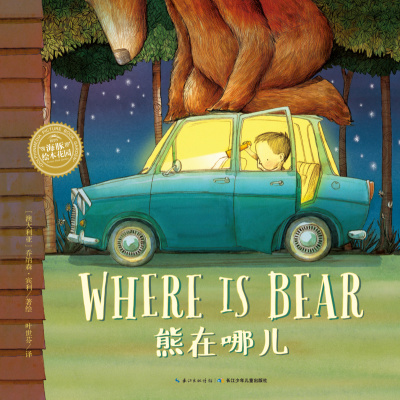 [新华书店]正版 熊在哪儿乔纳森·宾利长江少年儿童出版社9787556053797 书籍