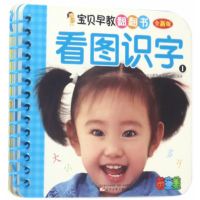 [新华书店]正版 宝贝早教翻翻书(全新版)(看图识字.1)北京婴童早教研发中心辽宁少年儿童出版社