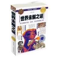 [新华书店]正版 世界未解之谜文若愚中国华侨出版社9787511364005 书籍