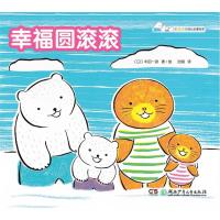 [新华书店]正版 幸福圆滚滚丰田一彦湖南少年儿童出版社9787535857781 书籍