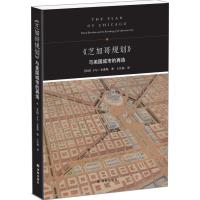 [新华书店]正版 《芝加哥规划》与美国城市的再造卡尔·史密斯译林出版社9787544760645 书籍