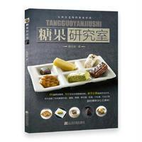 [新华书店]正版 糖果研究室麦田金辽宁科学技术出版社9787559100757 书籍