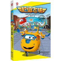 [新华书店]正版 超级飞侠(拯救大壁画)广东奥飞动漫文化股份有限公司花山文艺出版社9787551127448 书籍