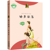 [新华书店]正版 少年中国梦·校园励志成长小说?钟声回荡薛涛晨光出版社9787541485459 书籍