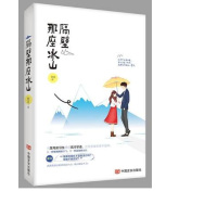 [新华书店]正版 隔壁那座冰山萱茗中国言实出版社9787517123736 书籍